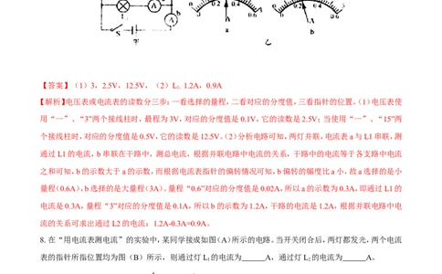 第15章第5节串、并联电路中的电流规律练习题_初物_人教版初中物理初二三同步讲义习题练习八九年级电子资料word素材_20250116_181533_最新人教版初中物理初三全册_赠送资料九年级
