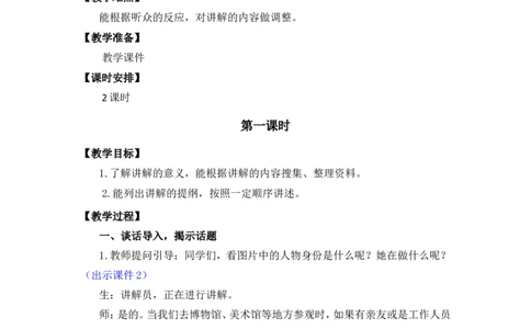 口语交际：我是小小讲解员优质教案_部编人教版5年级下册语文_（赠送）新版-2025年2月五年级下册语文资料(课件+教案)(赠送资料-不需要就不下载)_7.第七单元_口语交际：我是小小讲解员
