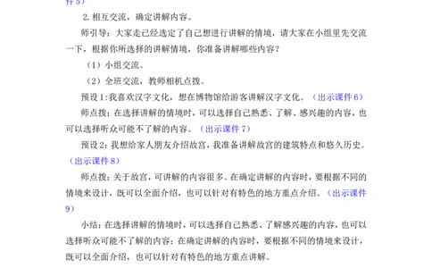 口语交际：我是小小讲解员优质教案_部编人教版5年级下册语文_（赠送）新版-2025年2月五年级下册语文资料(课件+教案)(赠送资料-不需要就不下载)_7.第七单元_口语交际：我是小小讲解员