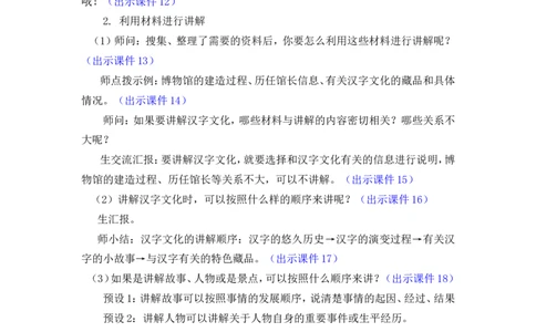 口语交际：我是小小讲解员优质教案_部编人教版5年级下册语文_（赠送）新版-2025年2月五年级下册语文资料(课件+教案)(赠送资料-不需要就不下载)_7.第七单元_口语交际：我是小小讲解员