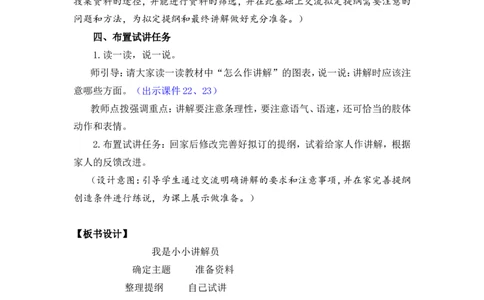 口语交际：我是小小讲解员优质教案_部编人教版5年级下册语文_（赠送）新版-2025年2月五年级下册语文资料(课件+教案)(赠送资料-不需要就不下载)_7.第七单元_口语交际：我是小小讲解员