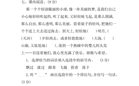 第六单元提升练习_部编人教版3年级下册语文_（赠送）新版-2025年2月三年级下册语文资料(课件+教案)(赠送资料-不需要就不下载)_6.第六单元_单元复习_第六单元提升练习