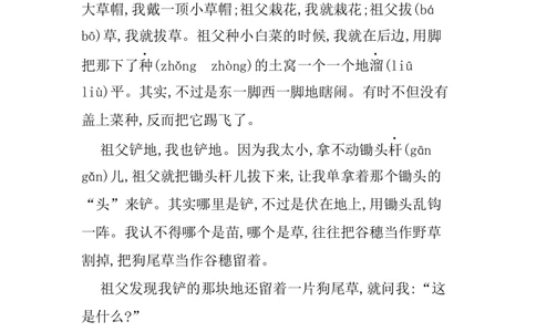 第六单元提升练习_部编人教版3年级下册语文_（赠送）新版-2025年2月三年级下册语文资料(课件+教案)(赠送资料-不需要就不下载)_6.第六单元_单元复习_第六单元提升练习
