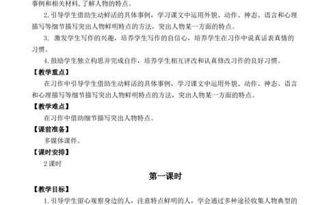 习作：形形色色的人优质教案_部编人教版5年级下册语文_（赠送）新版-2025年2月五年级下册语文资料(课件+教案)(赠送资料-不需要就不下载)_5.第五单元_习作：形形色色的人_教案
