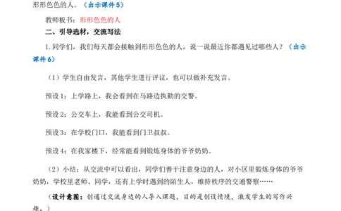 习作：形形色色的人优质教案_部编人教版5年级下册语文_（赠送）新版-2025年2月五年级下册语文资料(课件+教案)(赠送资料-不需要就不下载)_5.第五单元_习作：形形色色的人_教案