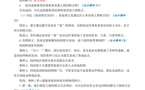 习作：形形色色的人优质教案_部编人教版5年级下册语文_（赠送）新版-2025年2月五年级下册语文资料(课件+教案)(赠送资料-不需要就不下载)_5.第五单元_习作：形形色色的人_教案