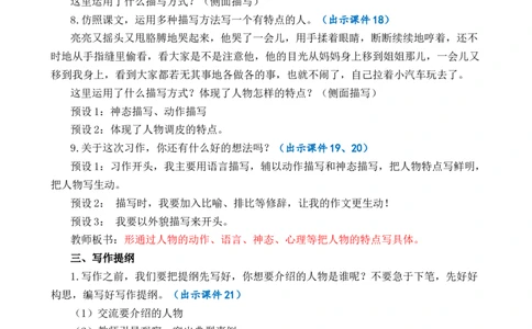 习作：形形色色的人优质教案_部编人教版5年级下册语文_（赠送）新版-2025年2月五年级下册语文资料(课件+教案)(赠送资料-不需要就不下载)_5.第五单元_习作：形形色色的人_教案