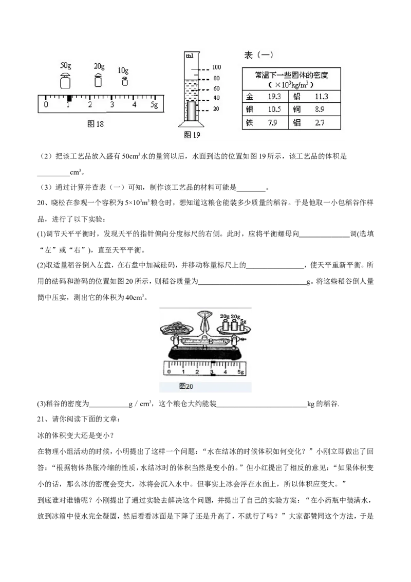 第6章第4节密度与社会生活测试题_初物_人教版初中物理初二三同步讲义习题练习八九年级电子资料word素材_20250116_181533_最新人教版初中物理初二上册_赠送资料八年级上册