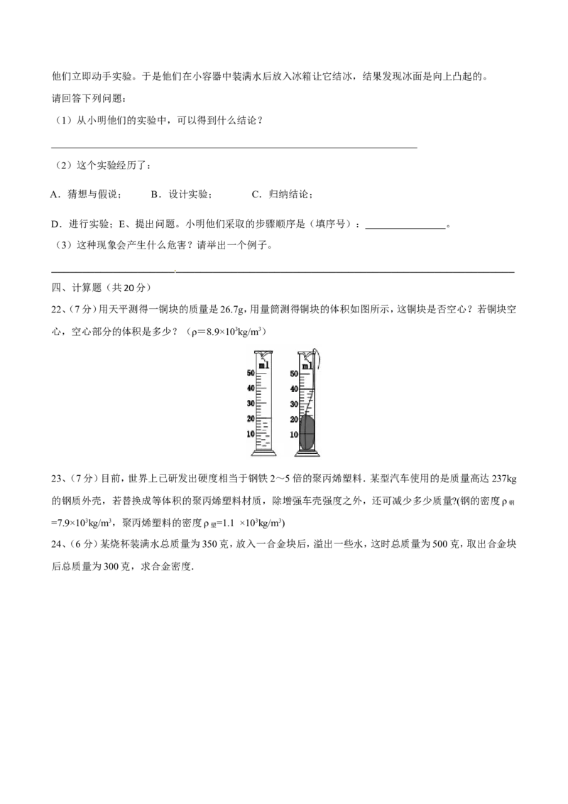 第6章第4节密度与社会生活测试题_初物_人教版初中物理初二三同步讲义习题练习八九年级电子资料word素材_20250116_181533_最新人教版初中物理初二上册_赠送资料八年级上册