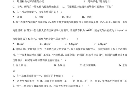 第6章第4节密度与社会生活测试题_初物_人教版初中物理初二三同步讲义习题练习八九年级电子资料word素材_20250116_181533_最新人教版初中物理初二上册_赠送资料八年级上册