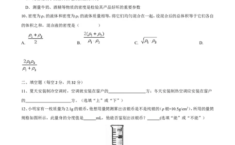 第6章第4节密度与社会生活测试题_初物_人教版初中物理初二三同步讲义习题练习八九年级电子资料word素材_20250116_181533_最新人教版初中物理初二上册_赠送资料八年级上册