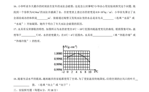 第6章第4节密度与社会生活测试题_初物_人教版初中物理初二三同步讲义习题练习八九年级电子资料word素材_20250116_181533_最新人教版初中物理初二上册_赠送资料八年级上册