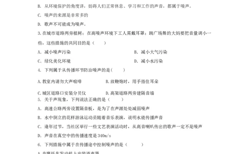 第4节噪声的危害和控制（原卷版）_初物_人教版初中物理初二三同步讲义习题练习八九年级电子资料word素材_20250116_181533_最新人教版初中物理初二上册