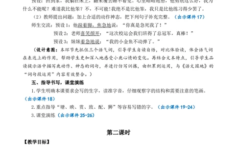 7鹿角和鹿腿优质教案_部编人教版3年级下册语文_（赠送）新版-2025年2月三年级下册语文资料(课件+教案)(赠送资料-不需要就不下载)_2.第二单元_7鹿角和鹿腿_教案