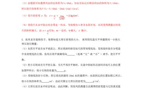 第3节第2课时测量固体的密度（解析版）_初物_人教版初中物理初二三同步讲义习题练习八九年级电子资料word素材_20250116_181533_最新人教版初中物理初二上册