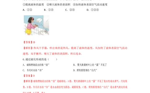 第3节第2课时蒸发液化（解析版）_初物_人教版初中物理初二三同步讲义习题练习八九年级电子资料word素材_20250116_181533_最新人教版初中物理初二上册
