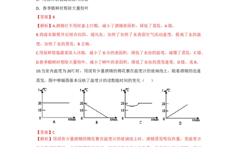 第3节第2课时蒸发液化（解析版）_初物_人教版初中物理初二三同步讲义习题练习八九年级电子资料word素材_20250116_181533_最新人教版初中物理初二上册