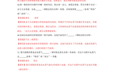 第3节第2课时蒸发液化（解析版）_初物_人教版初中物理初二三同步讲义习题练习八九年级电子资料word素材_20250116_181533_最新人教版初中物理初二上册