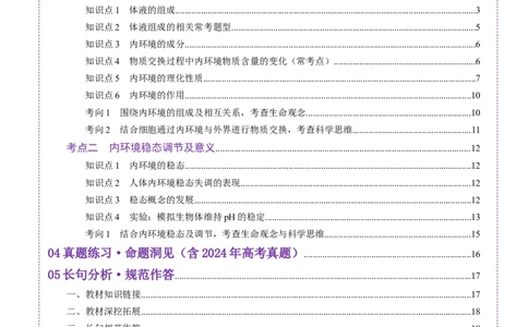 第24讲内环境与稳态（讲义）（原卷版）_2025年新高考资料_一轮复习_2025年高考生物一轮复习讲练测（新教材新高考）