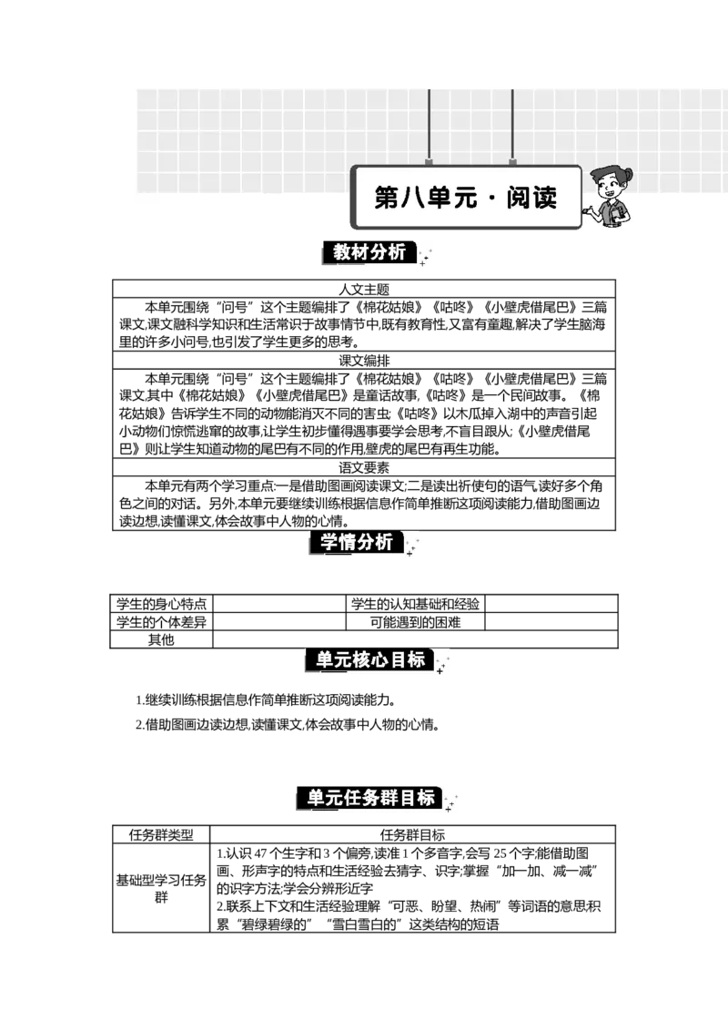 第八单元单元分析_部编人教版1年级下册语文_（赠送）新版-2025年2月一年级下册语文资料(课件+教案)(赠送资料-不需要就不下载)_8.第八单元