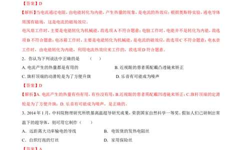 第18章第4节焦耳定律测试题_初物_人教版初中物理初二三同步讲义习题练习八九年级电子资料word素材_20250116_181533_A017&mdash;&mdash;人教版初中物理初二三教案讲义专项练习八九年级电子版word资料