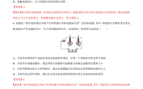 第18章第4节焦耳定律测试题_初物_人教版初中物理初二三同步讲义习题练习八九年级电子资料word素材_20250116_181533_A017&mdash;&mdash;人教版初中物理初二三教案讲义专项练习八九年级电子版word资料