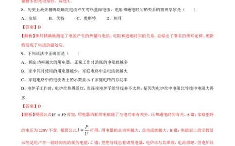 第18章第4节焦耳定律测试题_初物_人教版初中物理初二三同步讲义习题练习八九年级电子资料word素材_20250116_181533_A017&mdash;&mdash;人教版初中物理初二三教案讲义专项练习八九年级电子版word资料