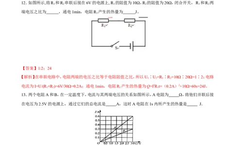 第18章第4节焦耳定律测试题_初物_人教版初中物理初二三同步讲义习题练习八九年级电子资料word素材_20250116_181533_A017&mdash;&mdash;人教版初中物理初二三教案讲义专项练习八九年级电子版word资料