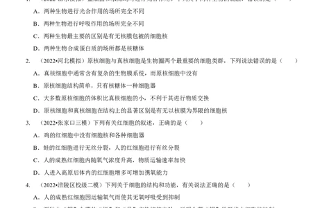 第2讲细胞的结构与功能、物质出入细胞的方式（检测）（原卷版）_新高考复习资料_2023年新高考复习资料_二轮复习_2023年高考生物二轮复习讲练测（新教材专用）