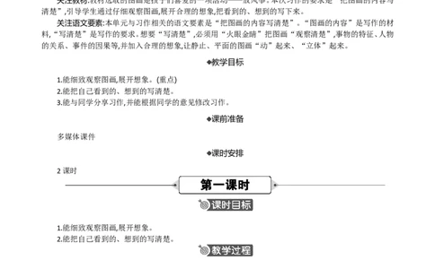 习作：看图画，写一写精华版教案_部编人教版3年级下册语文_（赠送）新版-2025年2月三年级下册语文资料(课件+教案)(赠送资料-不需要就不下载)_2.第二单元_习作：看图画，写一写_教案