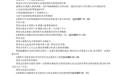 习作：看图画，写一写精华版教案_部编人教版3年级下册语文_（赠送）新版-2025年2月三年级下册语文资料(课件+教案)(赠送资料-不需要就不下载)_2.第二单元_习作：看图画，写一写_教案