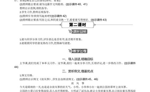习作：看图画，写一写精华版教案_部编人教版3年级下册语文_（赠送）新版-2025年2月三年级下册语文资料(课件+教案)(赠送资料-不需要就不下载)_2.第二单元_习作：看图画，写一写_教案