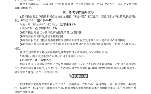 习作：看图画，写一写精华版教案_部编人教版3年级下册语文_（赠送）新版-2025年2月三年级下册语文资料(课件+教案)(赠送资料-不需要就不下载)_2.第二单元_习作：看图画，写一写_教案
