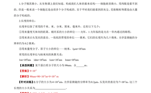 第13章第1节分子热运动导学案_初物_人教版初中物理初二三同步讲义习题练习八九年级电子资料word素材_20250116_181533_A017&mdash;&mdash;人教版初中物理初二三教案讲义专项练习八九年级电子版word资料