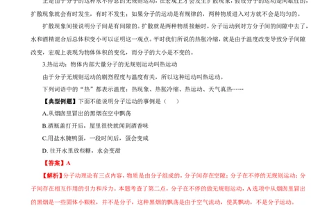 第13章第1节分子热运动导学案_初物_人教版初中物理初二三同步讲义习题练习八九年级电子资料word素材_20250116_181533_A017&mdash;&mdash;人教版初中物理初二三教案讲义专项练习八九年级电子版word资料