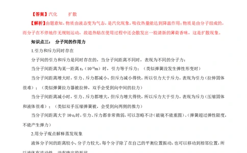第13章第1节分子热运动导学案_初物_人教版初中物理初二三同步讲义习题练习八九年级电子资料word素材_20250116_181533_A017&mdash;&mdash;人教版初中物理初二三教案讲义专项练习八九年级电子版word资料