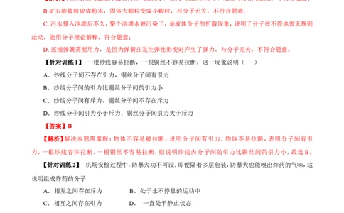 第13章第1节分子热运动导学案_初物_人教版初中物理初二三同步讲义习题练习八九年级电子资料word素材_20250116_181533_A017&mdash;&mdash;人教版初中物理初二三教案讲义专项练习八九年级电子版word资料