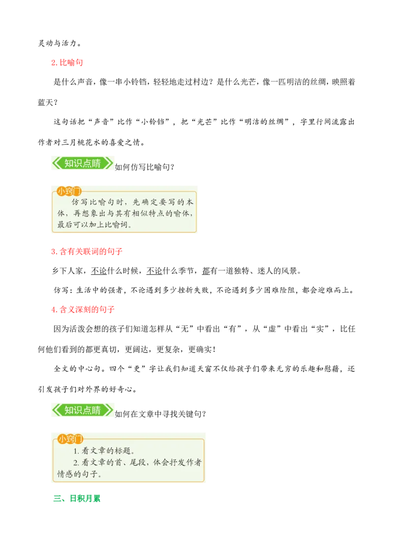 第一单元核心知识点_部编人教版4年级下册语文_（赠送）新版-2025年2月四年级下册语文资料(课件+教案)(赠送资料-不需要就不下载)_1.第一单元_单元复习_第一单元知识小结