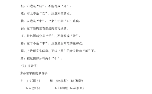 第一单元核心知识点_部编人教版4年级下册语文_（赠送）新版-2025年2月四年级下册语文资料(课件+教案)(赠送资料-不需要就不下载)_1.第一单元_单元复习_第一单元知识小结