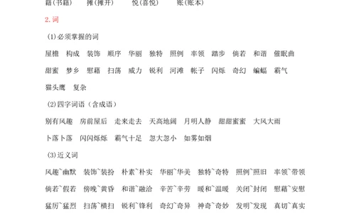 第一单元核心知识点_部编人教版4年级下册语文_（赠送）新版-2025年2月四年级下册语文资料(课件+教案)(赠送资料-不需要就不下载)_1.第一单元_单元复习_第一单元知识小结
