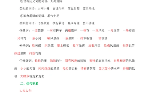 第一单元核心知识点_部编人教版4年级下册语文_（赠送）新版-2025年2月四年级下册语文资料(课件+教案)(赠送资料-不需要就不下载)_1.第一单元_单元复习_第一单元知识小结