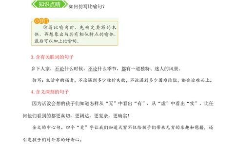 第一单元核心知识点_部编人教版4年级下册语文_（赠送）新版-2025年2月四年级下册语文资料(课件+教案)(赠送资料-不需要就不下载)_1.第一单元_单元复习_第一单元知识小结