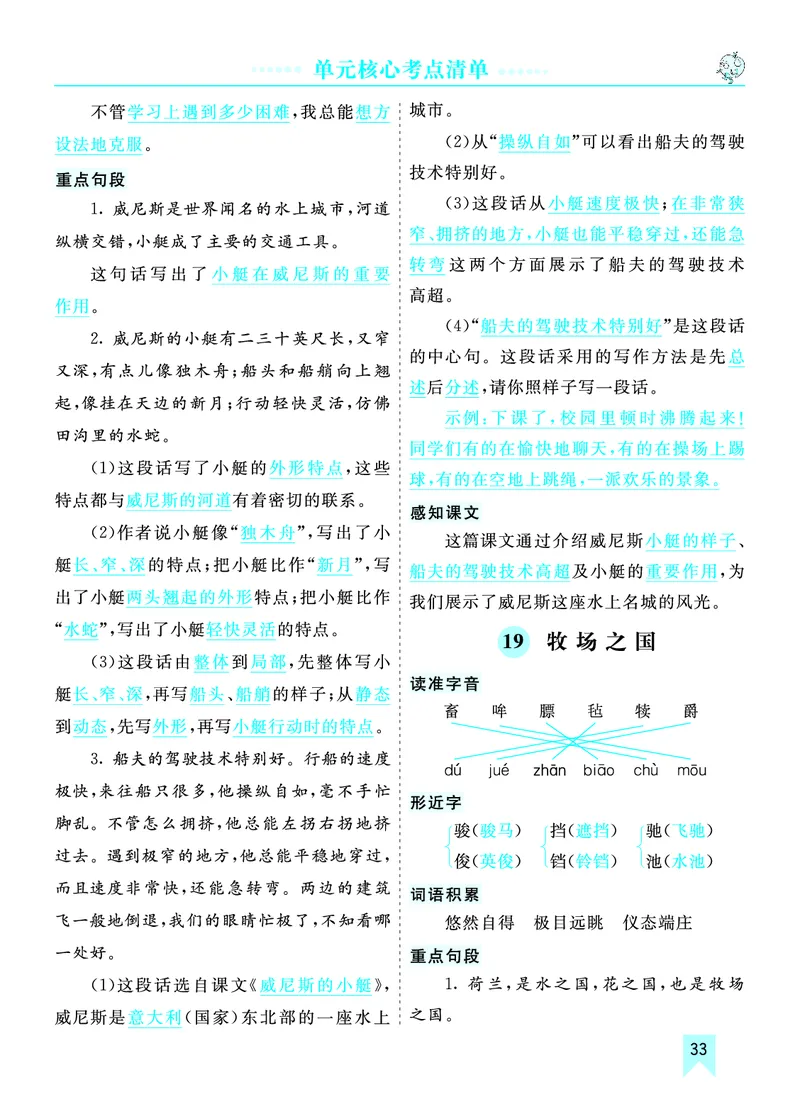 第七单元核心考点清单_部编人教版5年级下册语文_（赠送）新版-2025年2月五年级下册语文资料(课件+教案)(赠送资料-不需要就不下载)_7.第七单元_单元复习