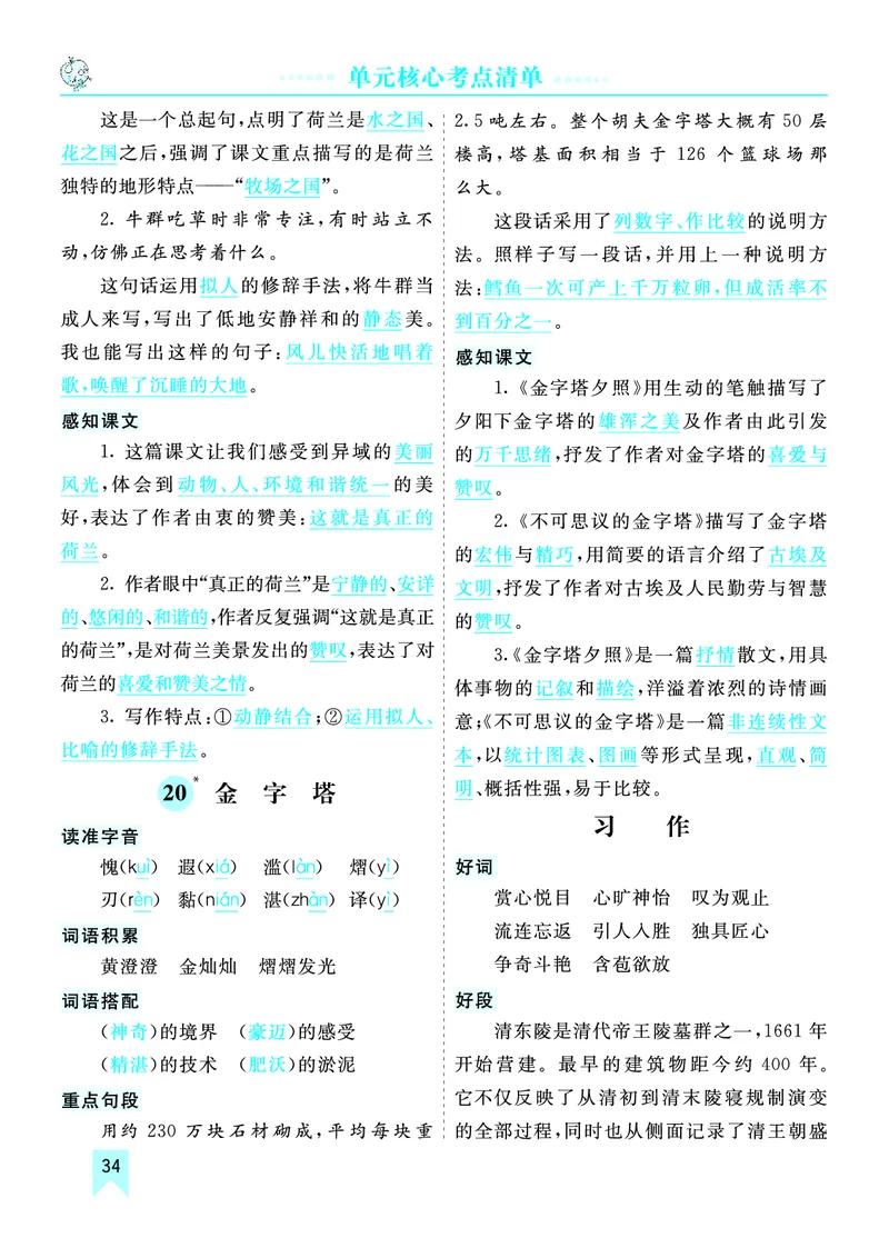 第七单元核心考点清单_部编人教版5年级下册语文_（赠送）新版-2025年2月五年级下册语文资料(课件+教案)(赠送资料-不需要就不下载)_7.第七单元_单元复习