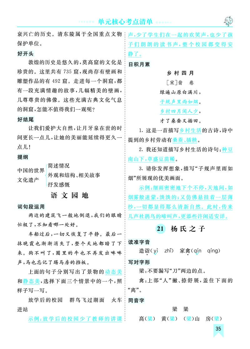 第七单元核心考点清单_部编人教版5年级下册语文_（赠送）新版-2025年2月五年级下册语文资料(课件+教案)(赠送资料-不需要就不下载)_7.第七单元_单元复习