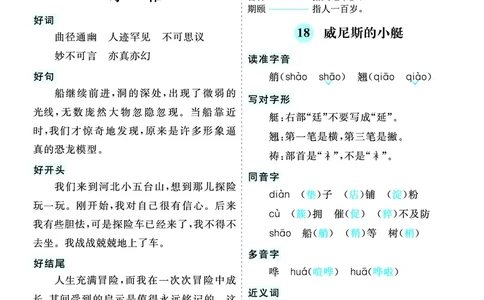 第七单元核心考点清单_部编人教版5年级下册语文_（赠送）新版-2025年2月五年级下册语文资料(课件+教案)(赠送资料-不需要就不下载)_7.第七单元_单元复习