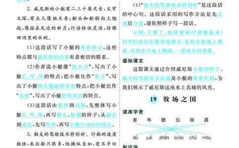 第七单元核心考点清单_部编人教版5年级下册语文_（赠送）新版-2025年2月五年级下册语文资料(课件+教案)(赠送资料-不需要就不下载)_7.第七单元_单元复习
