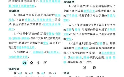 第七单元核心考点清单_部编人教版5年级下册语文_（赠送）新版-2025年2月五年级下册语文资料(课件+教案)(赠送资料-不需要就不下载)_7.第七单元_单元复习