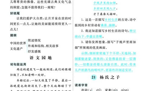第七单元核心考点清单_部编人教版5年级下册语文_（赠送）新版-2025年2月五年级下册语文资料(课件+教案)(赠送资料-不需要就不下载)_7.第七单元_单元复习