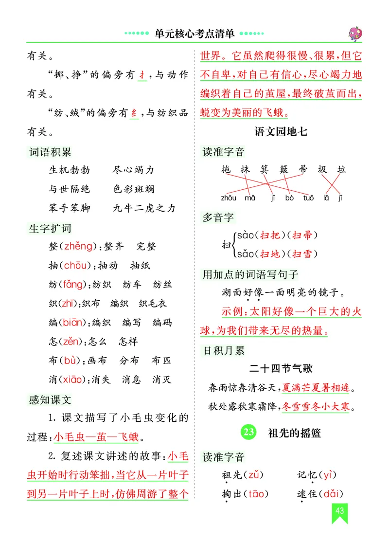 第八单元核心考点清单_部编人教版2年级下册语文_（赠送）新版-2025年2月二年级下册语文资料(课件+教案)(赠送资料-不需要就不下载)_8.第八单元_单元复习_第八单元知识小结